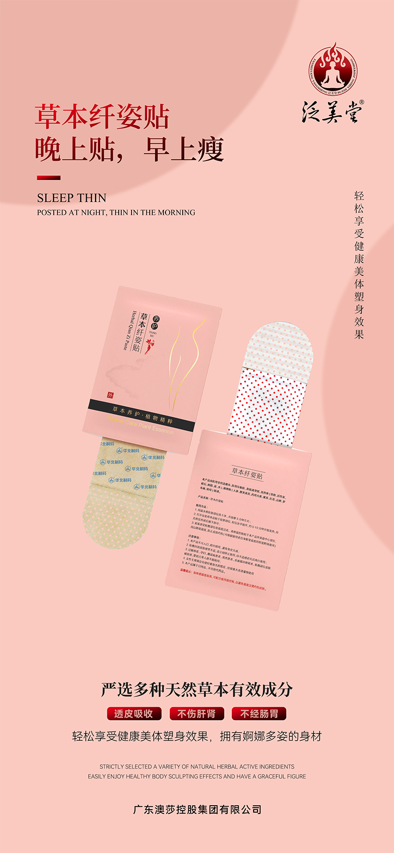 專業(yè)草本纖姿貼瘦身貼代加工工廠,盡心竭力為您服務(wù)