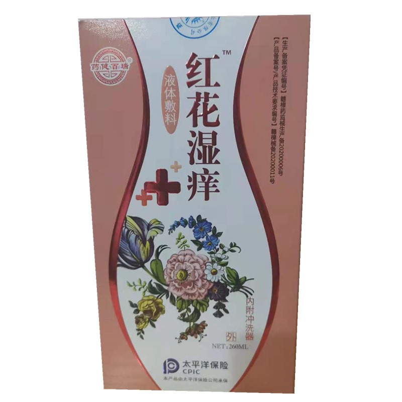 紅花濕癢液體敷料貼牌代加工oem,品質(zhì)看得見(jiàn)