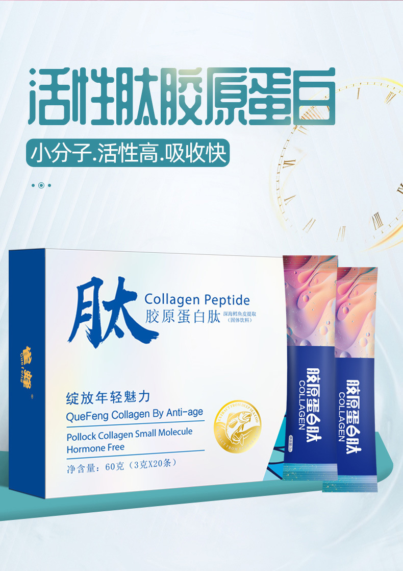 膠原蛋白粉深海鱈魚小分子水解膠原蛋白代餐粉專業(yè)貼牌定制
