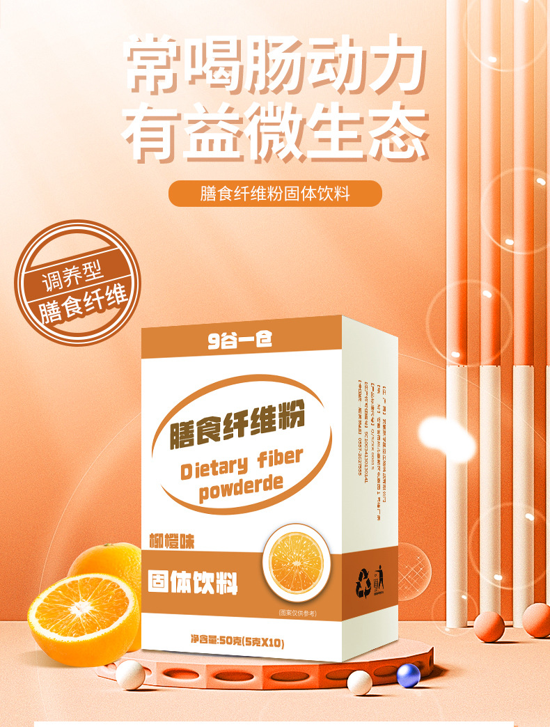 菊粉益生元膳食纖維固體飲料水溶性食品級(jí)低聚果糖代餐口服粉劑貼牌定制