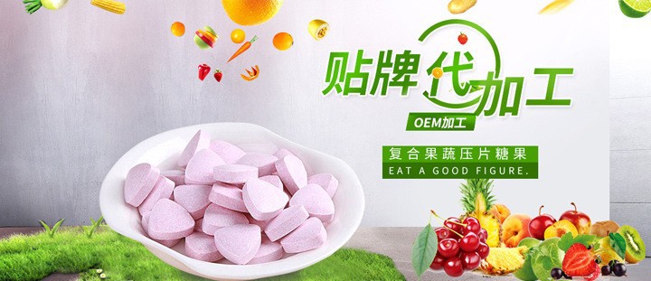 花青藍莓壓片糖果酵素片奶片膳食纖維片一站式貼牌定制