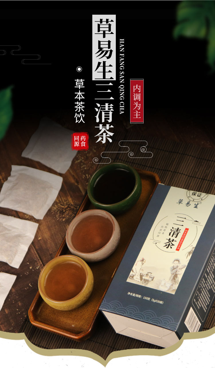 草本三清茶清潤茶口氣清新組合花草袋泡茶一站式代工貼牌