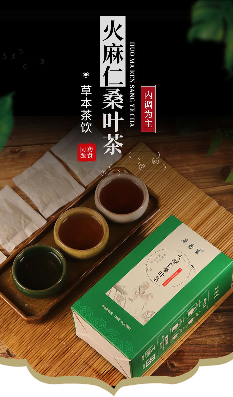 草易生火麻仁桑葉茶玉米須桑葉茶決明子組合茶專業(yè)代工貼牌