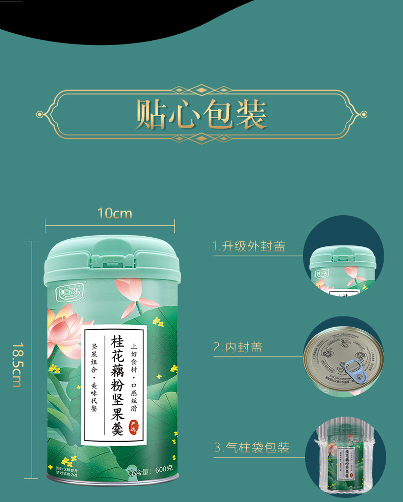 阿寶樂桂花堅果藕粉五谷羹堅果水果定制 速食懶人飽腹營養(yǎng)食品代工廠