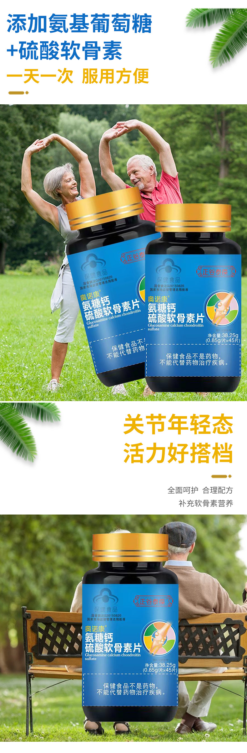 氨糖鈣硫酸軟骨素片OEM貼牌代加工