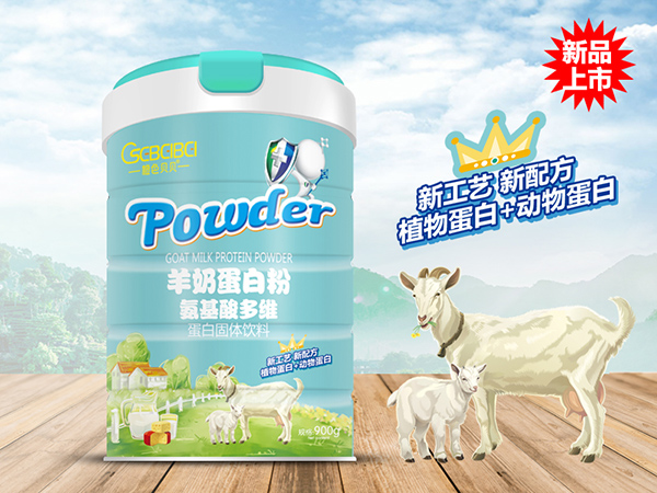 橙色貝貝羊奶蛋白粉-氨基酸多維.jpg