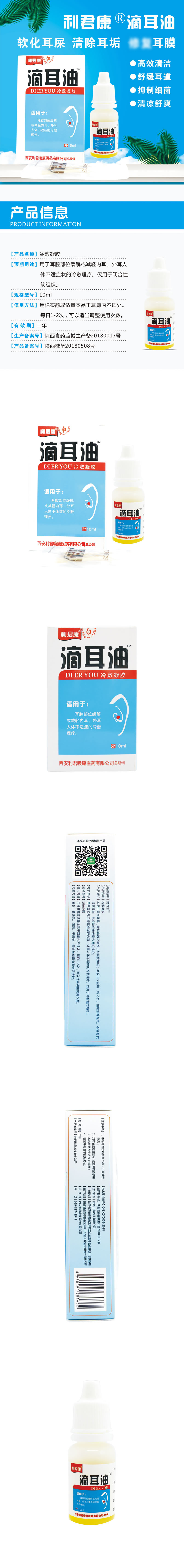 利君康滴耳油冷敷凝膠耳部不適專業(yè)貼牌定制