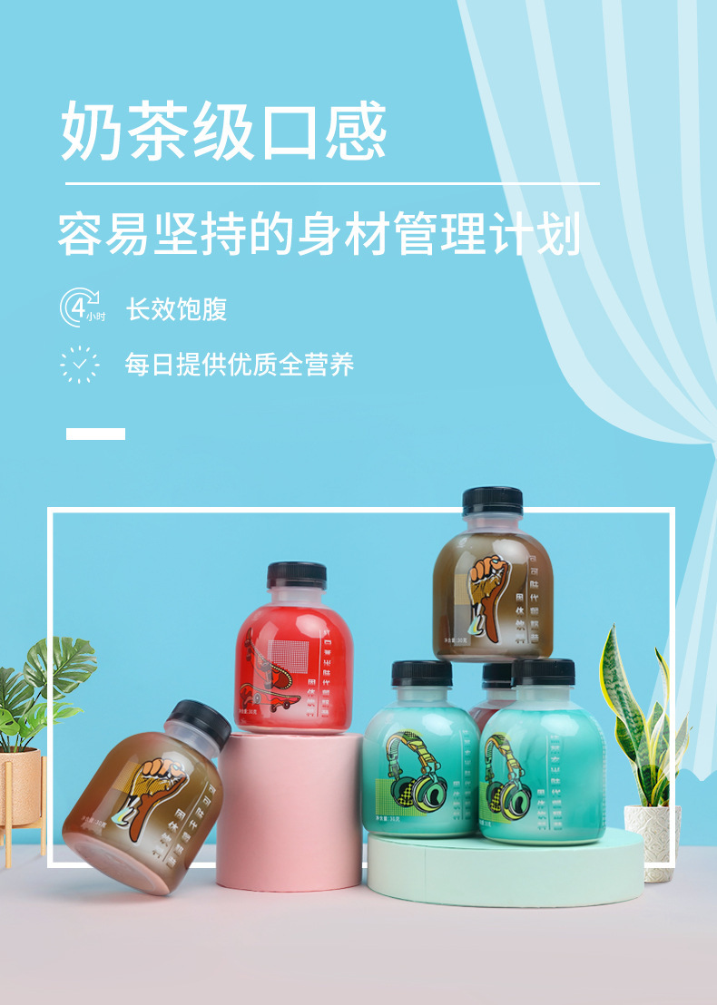 搖搖瓶代餐奶昔小胖瓶營養(yǎng)飽腹代餐粉專業(yè)貼牌定制