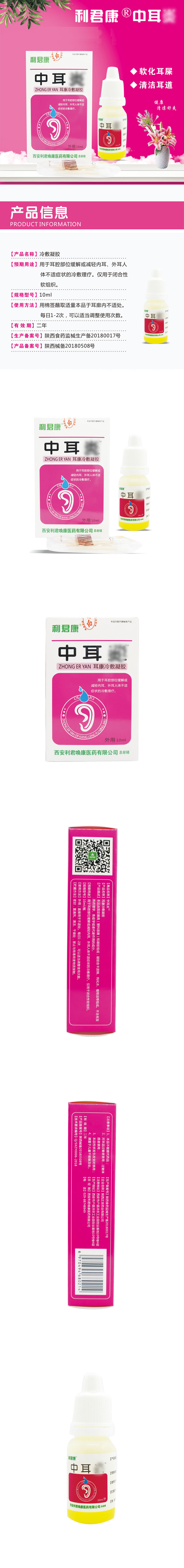 利君康中耳yan冷敷凝膠耳部不適成品專業(yè)貼牌定制