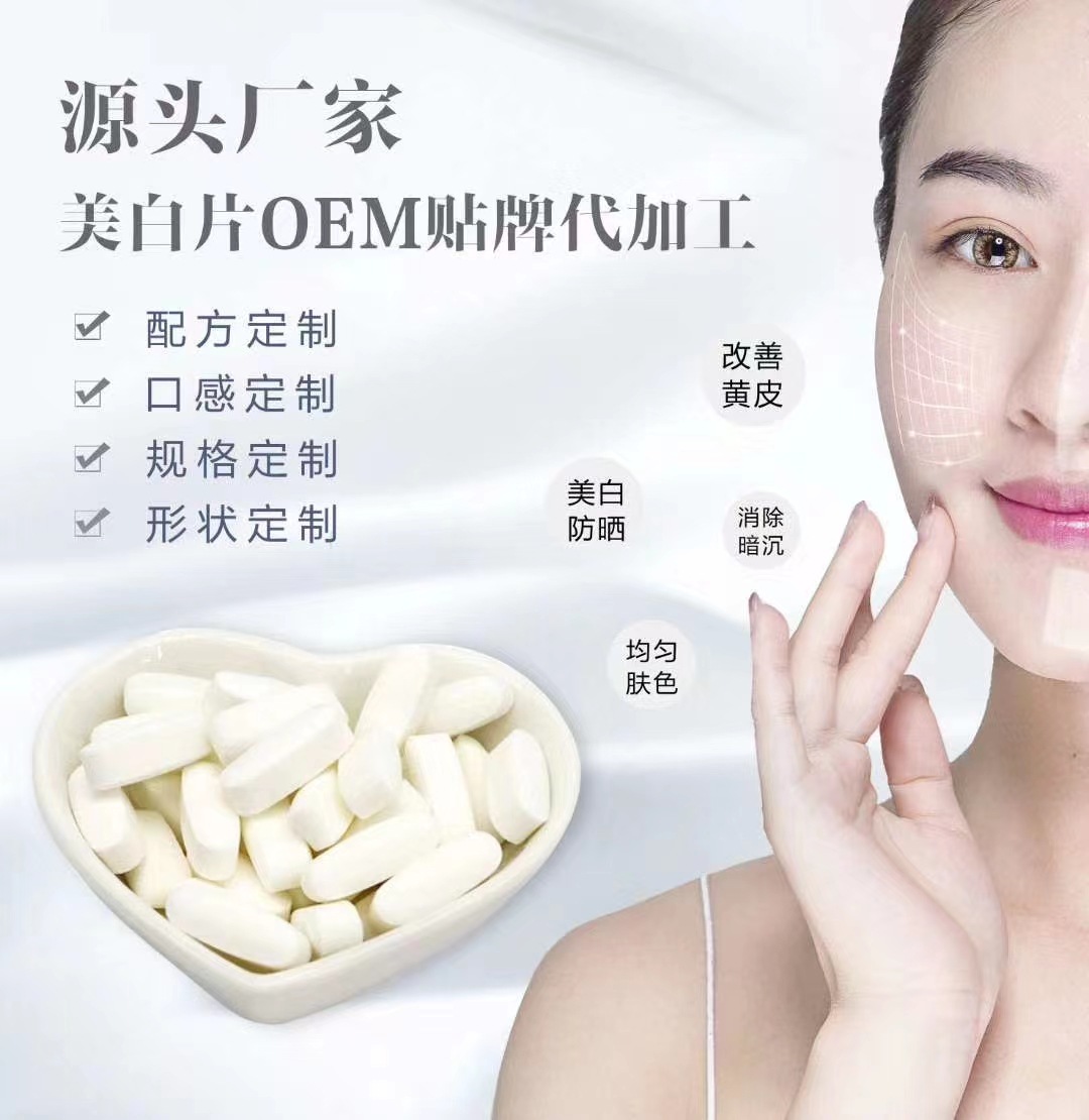 網(wǎng)紅美白片美肌淡斑膠原蛋白肽片美白丸女性口服褪黑素全身白一站式貼牌定制