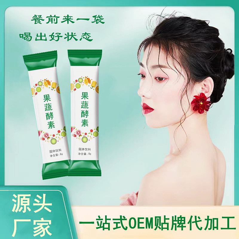 綜合果蔬酵素粉嗨吃酵素臺(tái)灣孝素果蔬粉固體飲料一站式貼牌定制