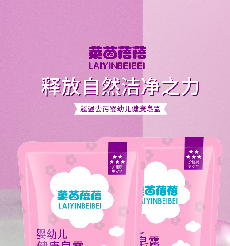 嬰幼兒洗衣液500g袋裝專業(yè)定制 低泡手洗無熒光劑洗衣液OEM/ODM