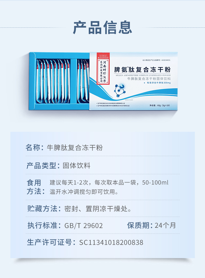 專業(yè)承接脾氨肽凍干粉代加工,配方多,經(jīng)驗(yàn)足