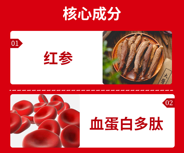 紅參血肽飲詳情頁(yè)_06.jpg