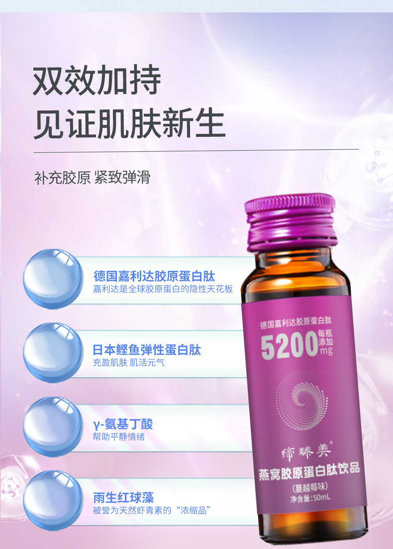 嘉利達(dá)膠原蛋白肽飲品代加工,推薦給您看看