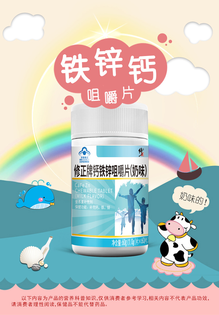 修正鈣鐵鋅咀嚼片長增補(bǔ)鈣片兒童青少年學(xué)生成人高補(bǔ)鐵片專業(yè)貼牌定制