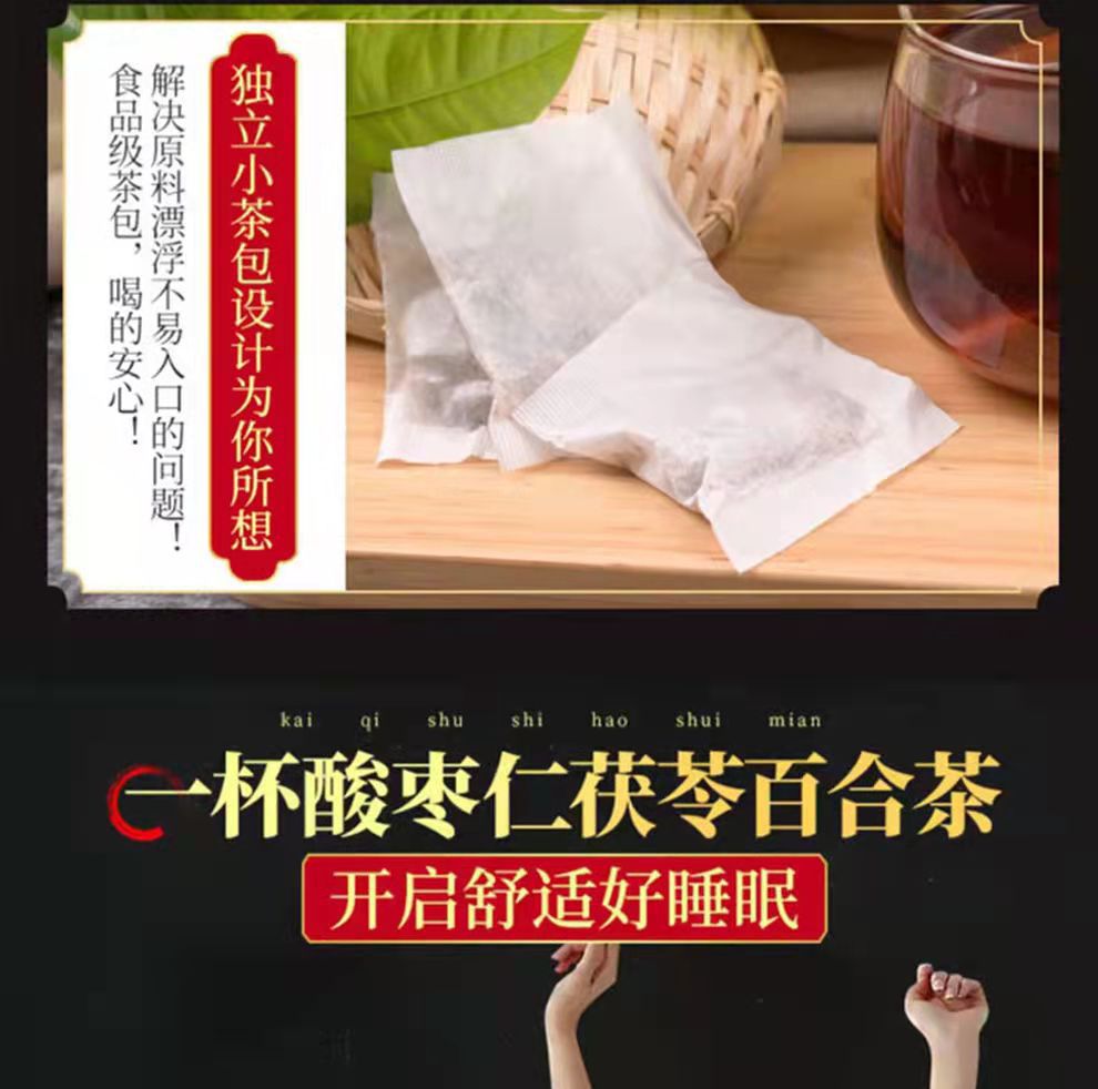 酸棗仁茯苓百合茶養(yǎng)生茶代加工,全套一站式定制方案,省力又省心