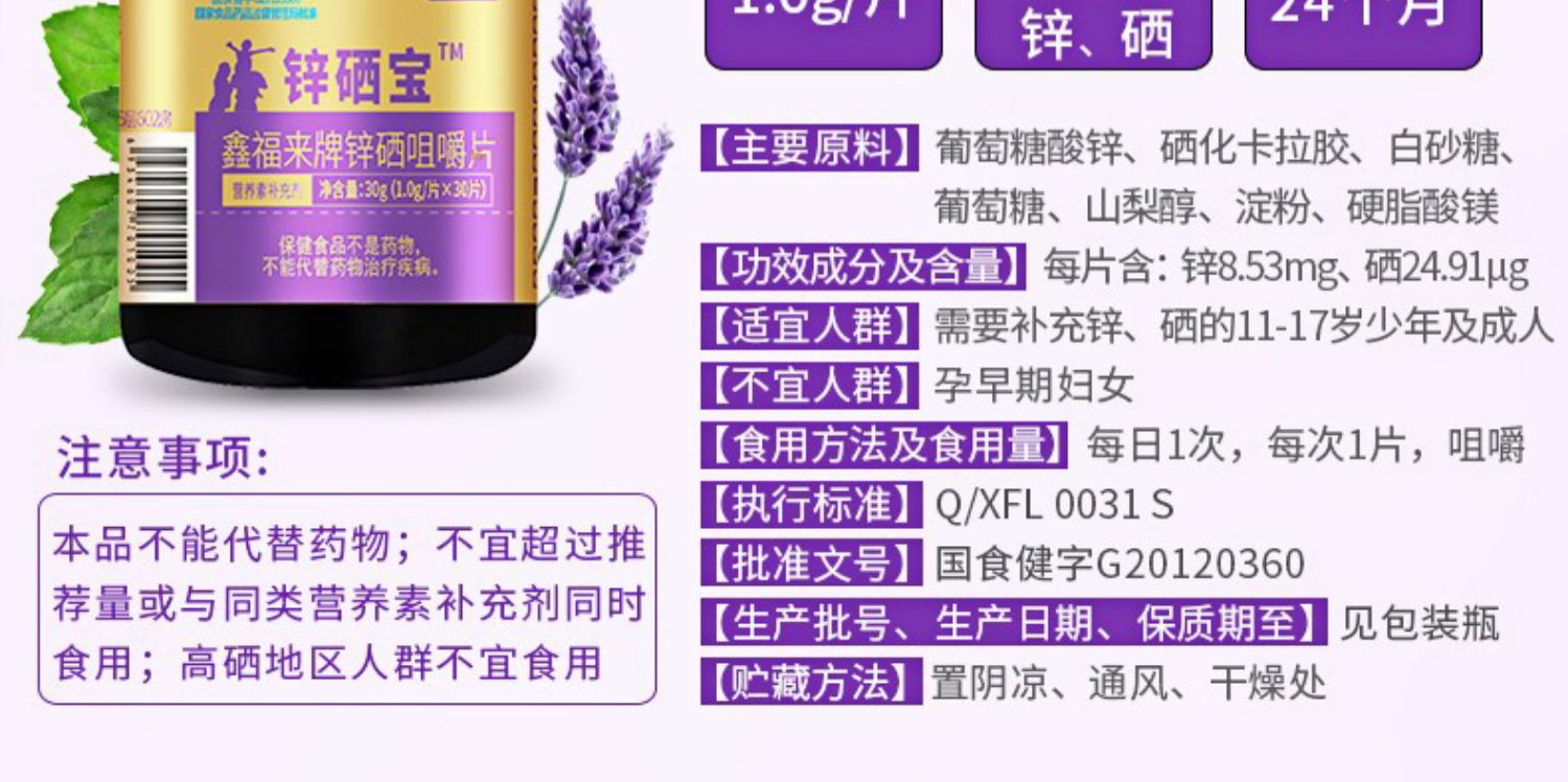 紫一鋅硒寶咀嚼片哪里有代加工-專業(yè)紫一鋅硒寶咀嚼片oem代加工實(shí)力大廠