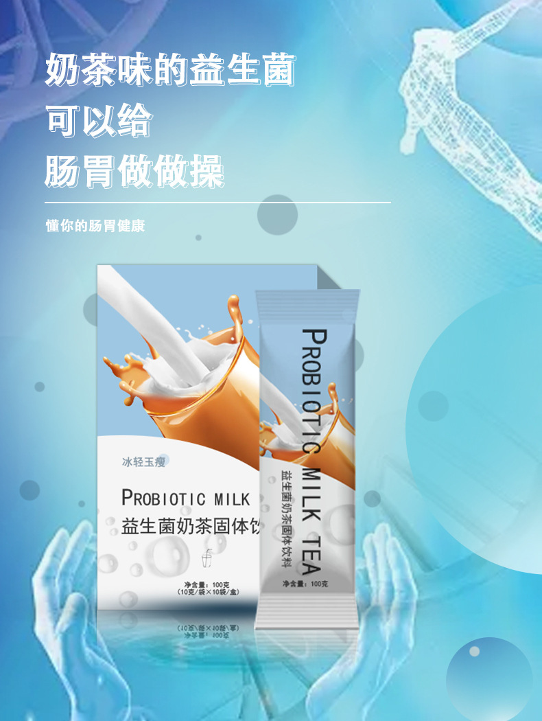 代餐粉貼牌定制 益生菌奶昔固體飲料一站式貼牌代加工