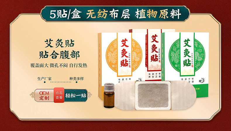 五月葉艾草穴位貼貼牌代加工,滿意又放心