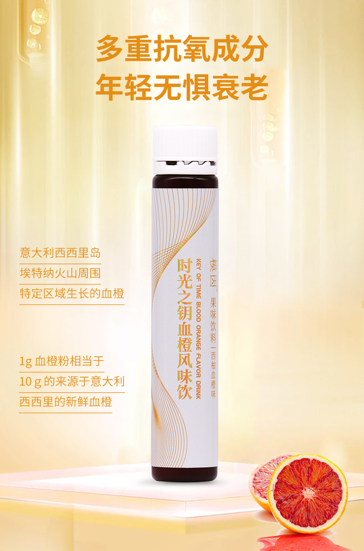 時(shí)光之鑰抗氧化飲主圖_07.jpg