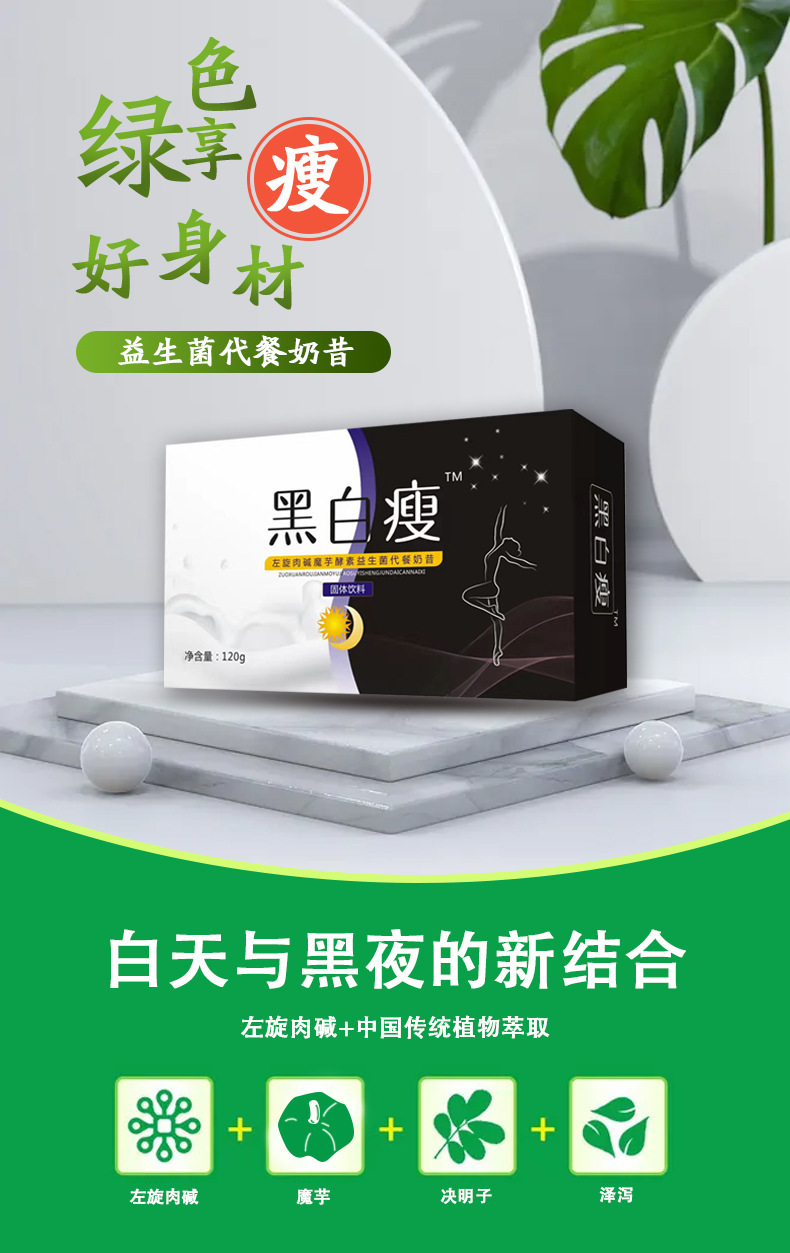 左旋肉堿魔芋果蔬酵素益生菌膳食纖維代餐奶昔固體飲料代餐粉一站式貼牌定制