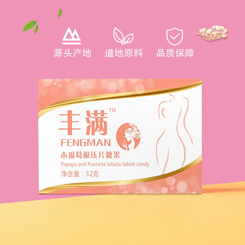 木瓜葛根片壓片糖果魚膠原蛋白肽專業(yè)貼牌定制