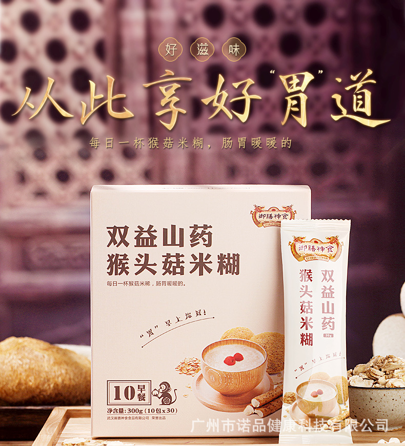 猴頭菇營養(yǎng)早餐粉一站式貼牌代加工