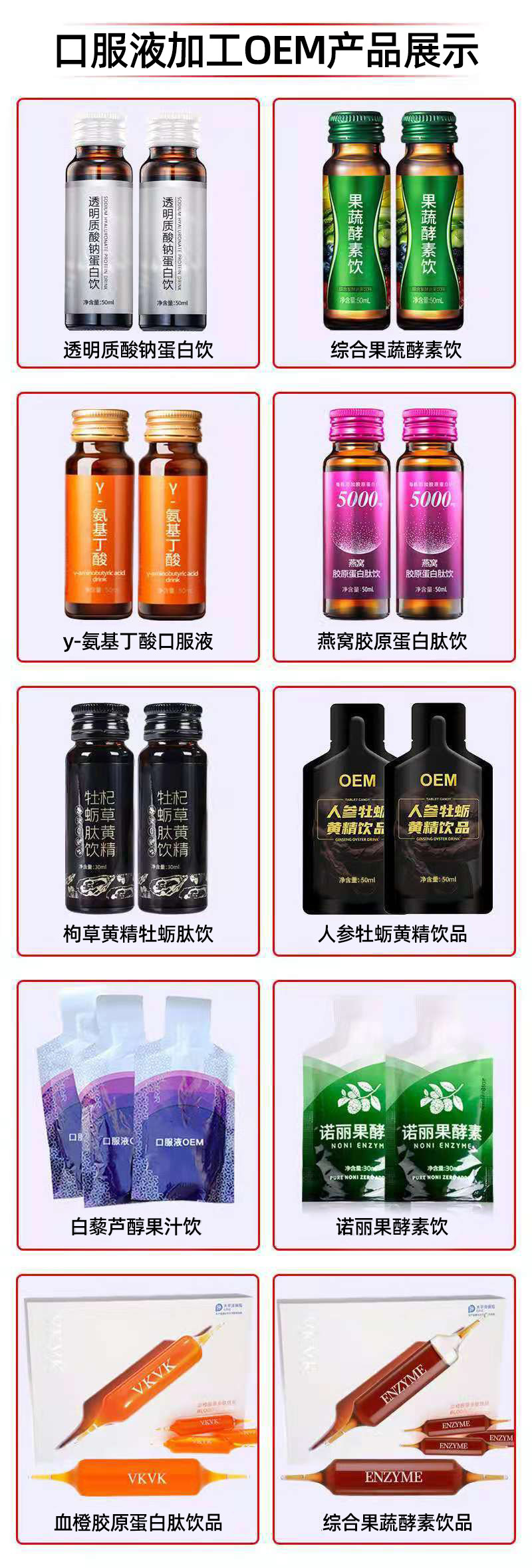 小仙管透明質酸鈉野櫻莓口服液oem代加工,加工品類您知道嗎?