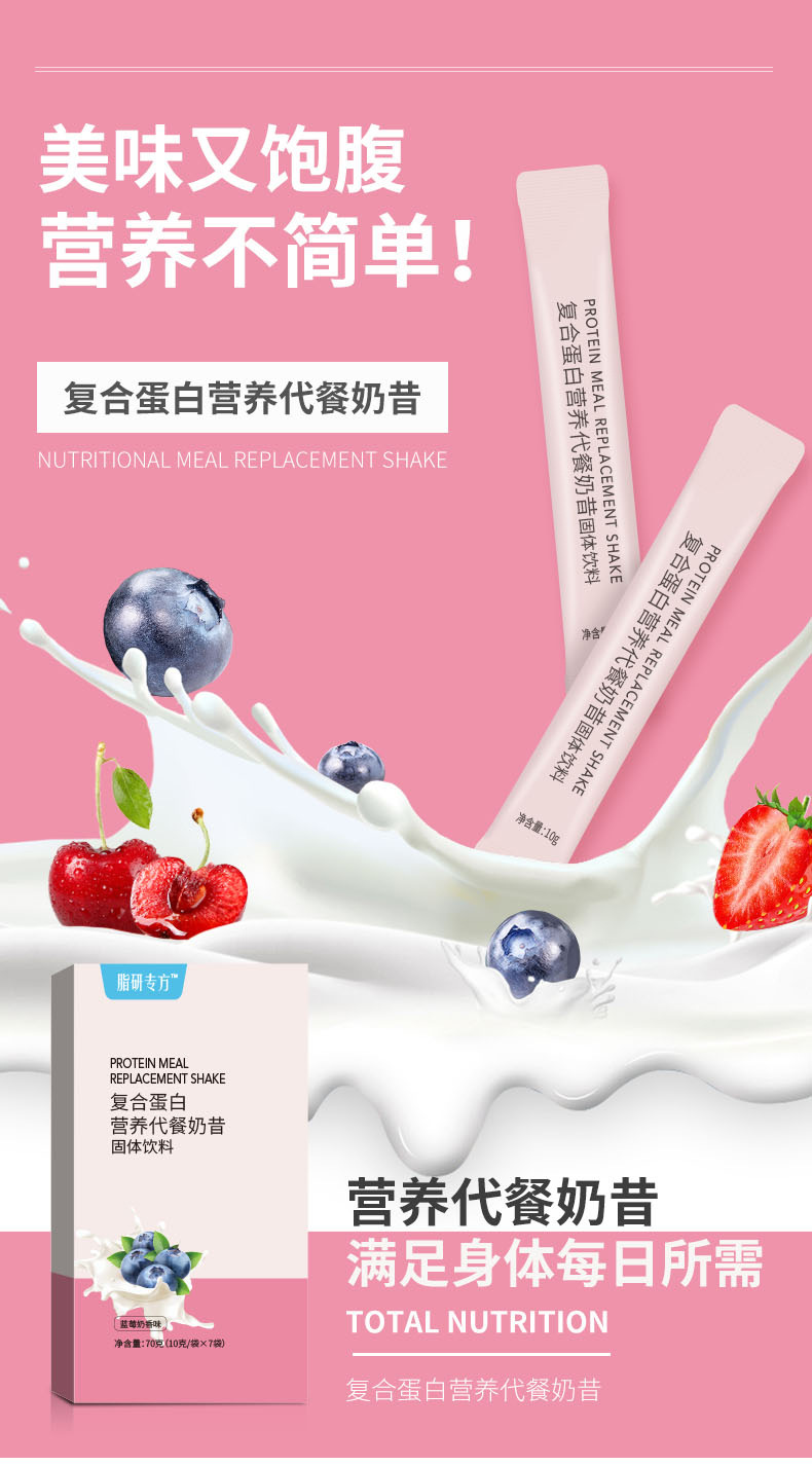 代餐奶昔OEM/ODM 奇亞籽魔芋營(yíng)養(yǎng)飽腹乳清蛋白代餐粉劑一站式貼牌代加工