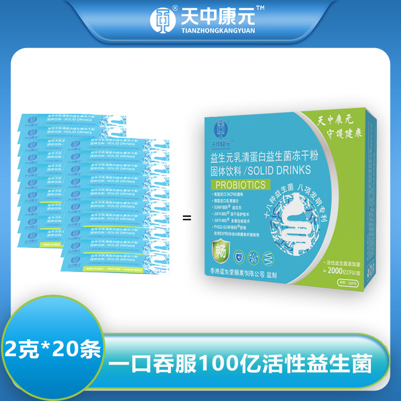 乳清蛋白益生菌凍干粉OEM 18種菌株益生元貼牌代加工工廠