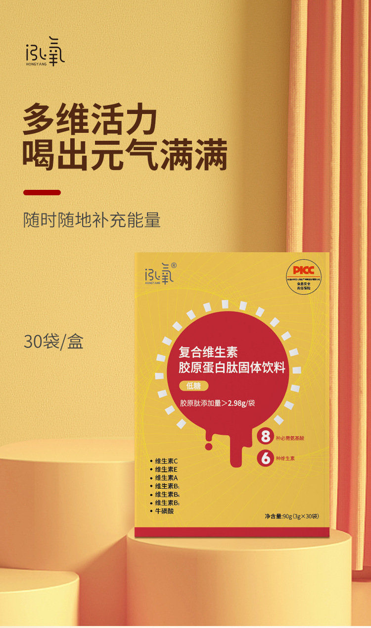 泓氧膠原蛋白肽復(fù)合多種維生素?；撬峁腆w飲料一站式貼牌定制