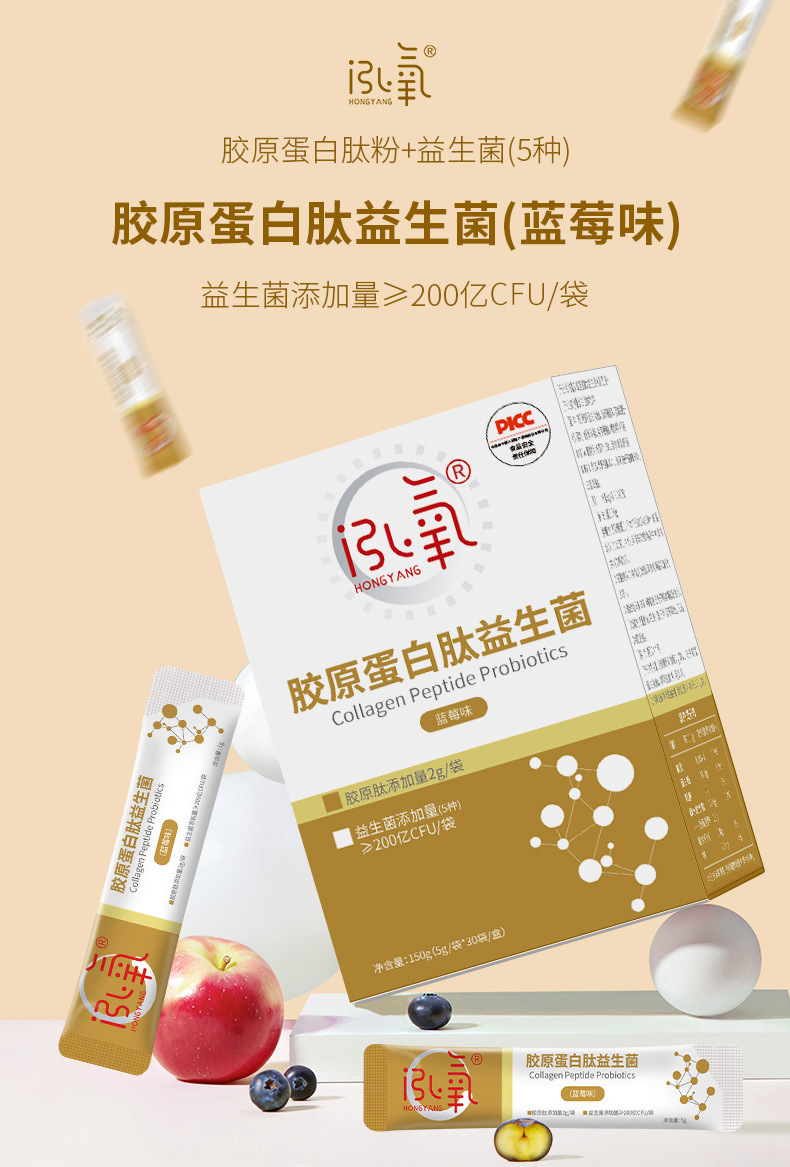 泓氧膠原蛋白肽固體飲料復合益生菌粉易吸收藍莓味貼牌代加工