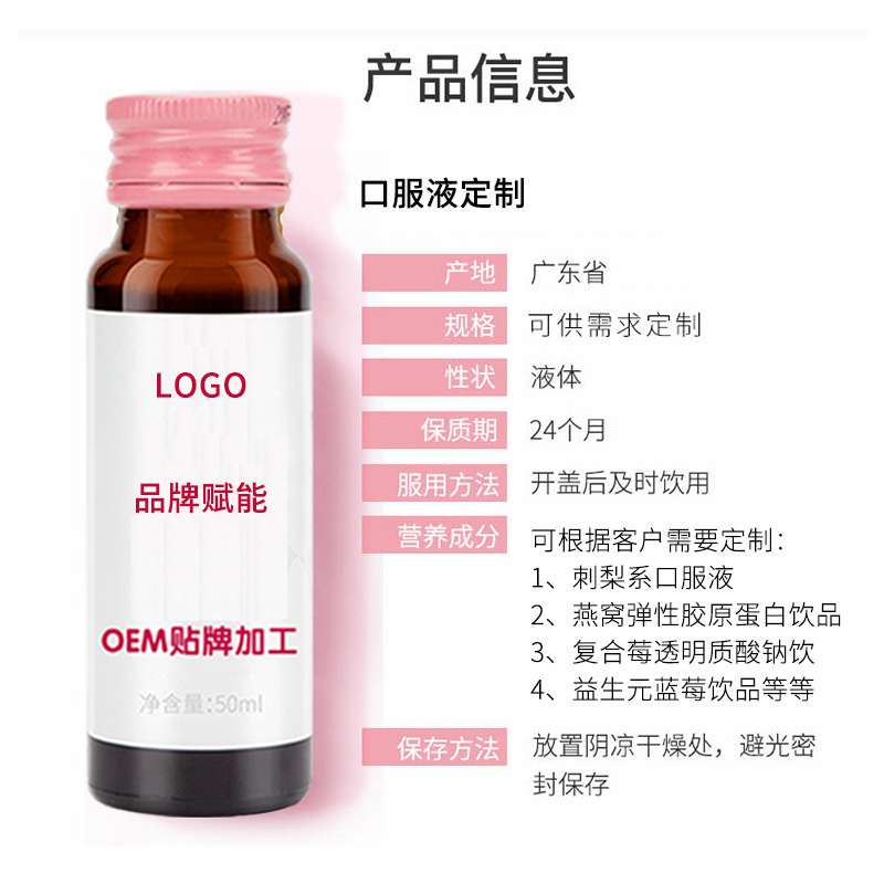 刺梨原汁飲品OEM氨基酸小分子肽維生素C口服液一站式貼牌代加工