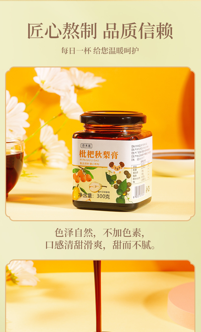 枇杷秋梨膏oem貼牌,推薦您試試