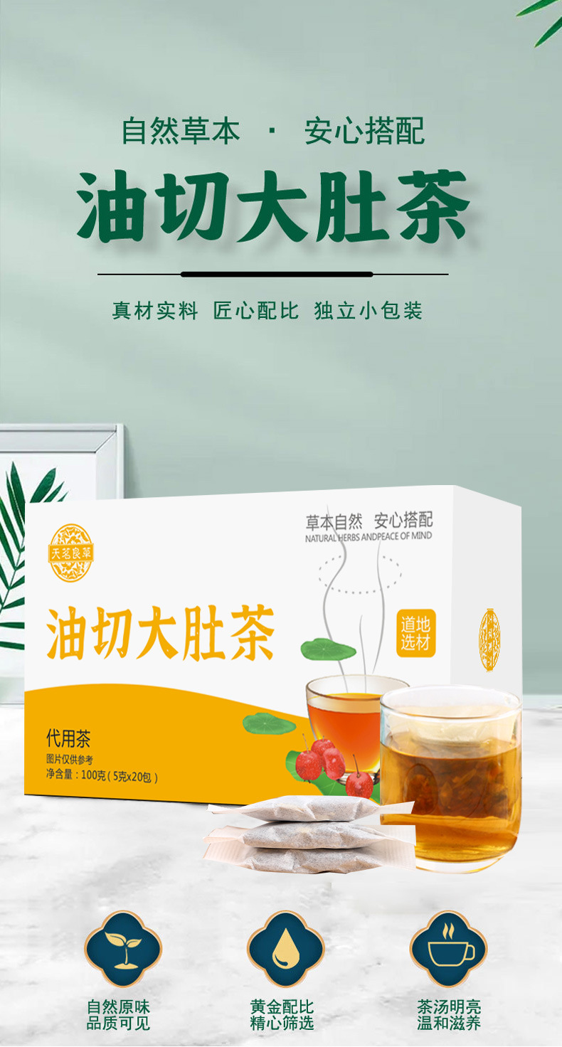 油切大肚茶檸檬山楂荷葉茶一站式貼牌定制