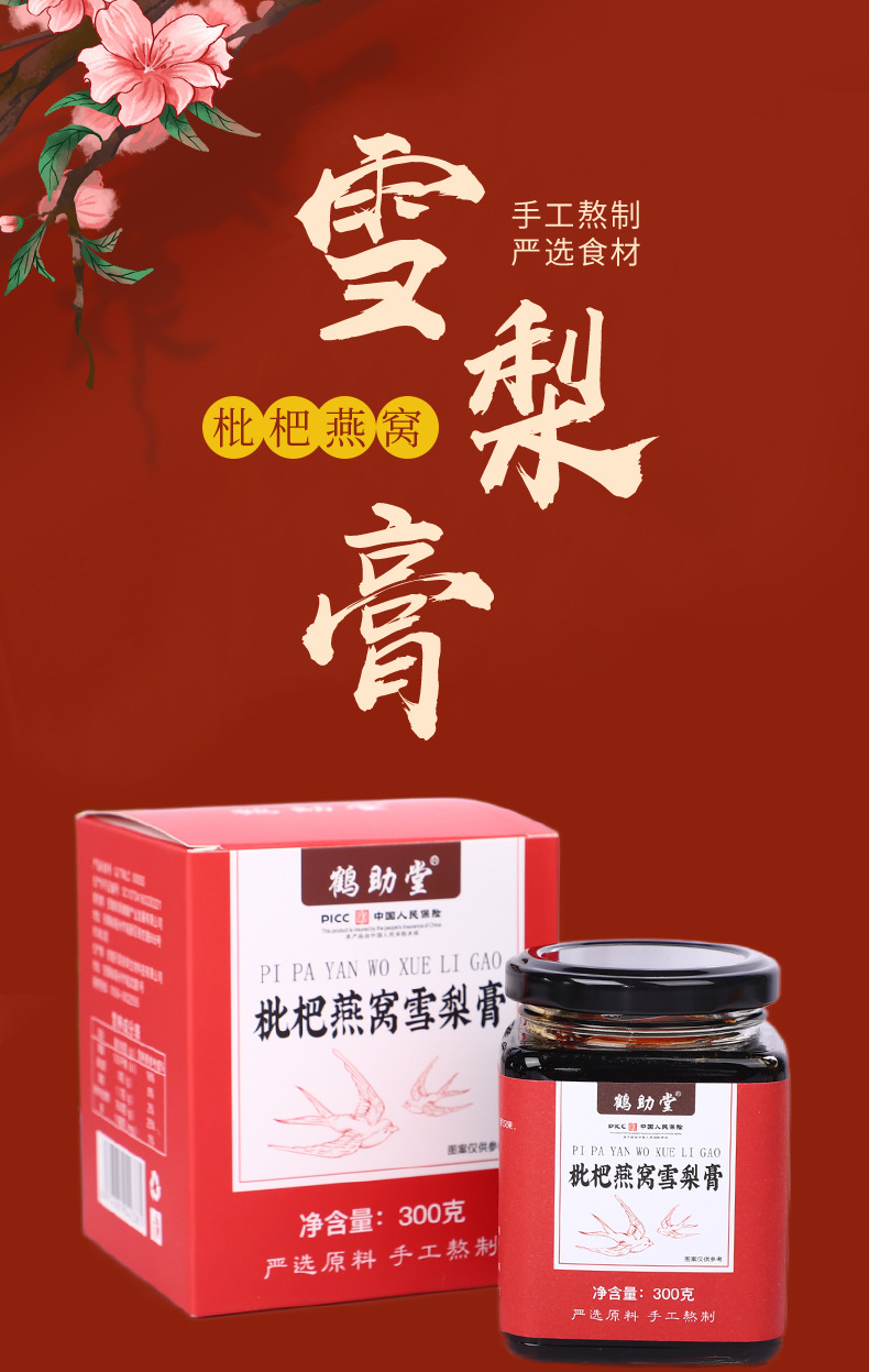 枇杷燕窩雪梨膏滋補膏OEM代工 膏滋一站式貼牌定制廠家