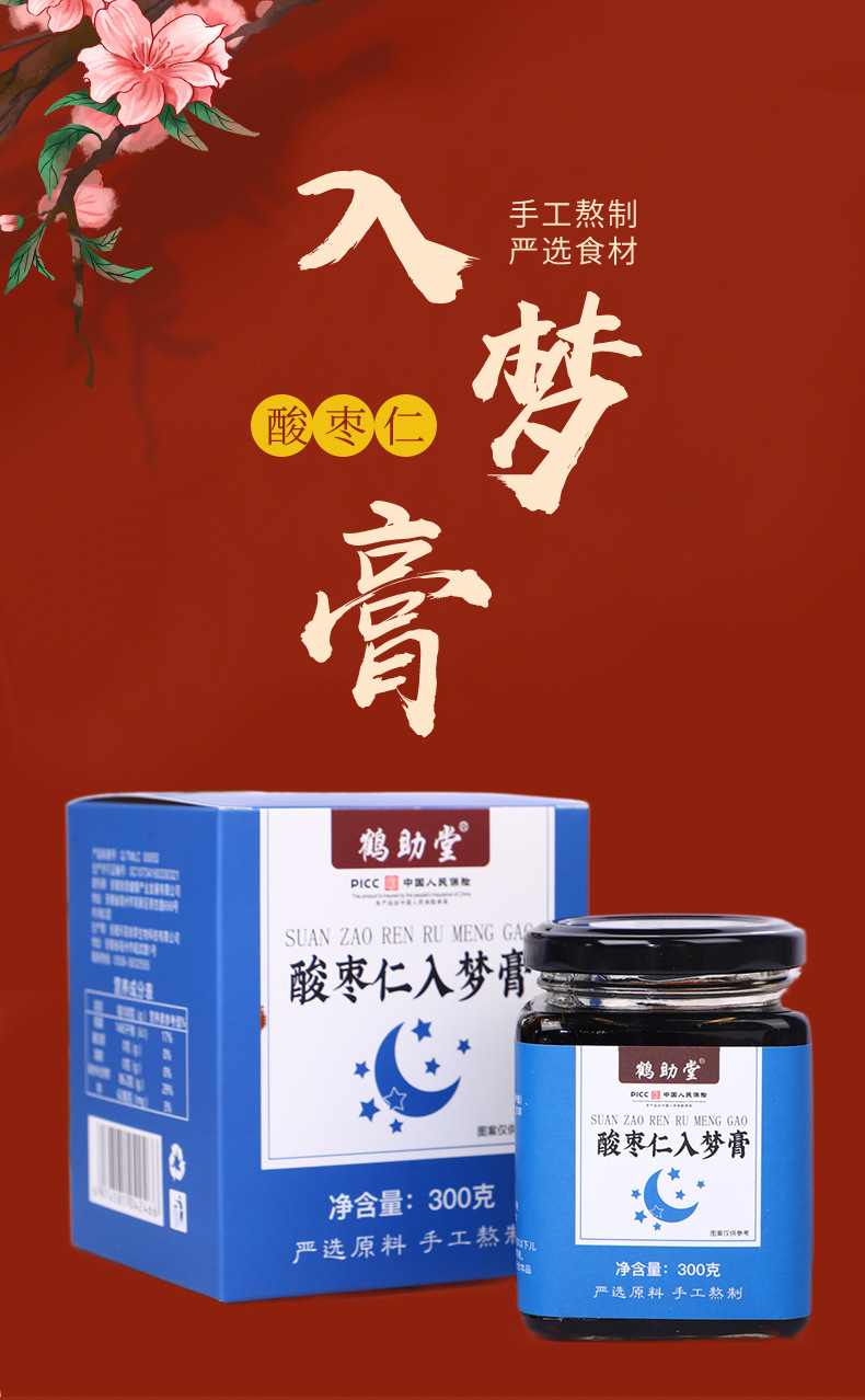 酸棗仁入夢(mèng)膏好夢(mèng)膏滋補(bǔ)膏滋貼牌定制
