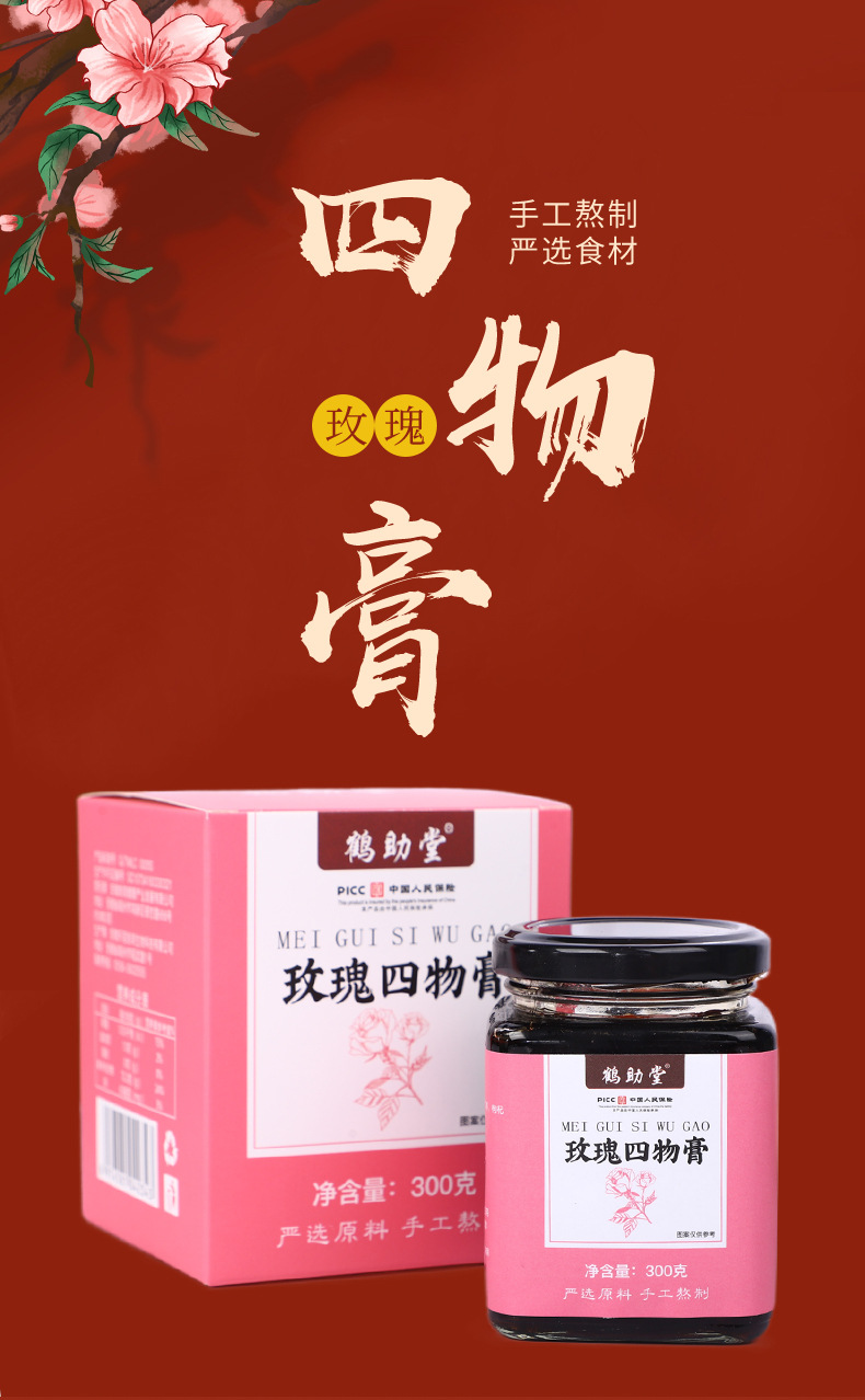 玫瑰四物膏女性滋補(bǔ)膏玫瑰膏貼牌定制