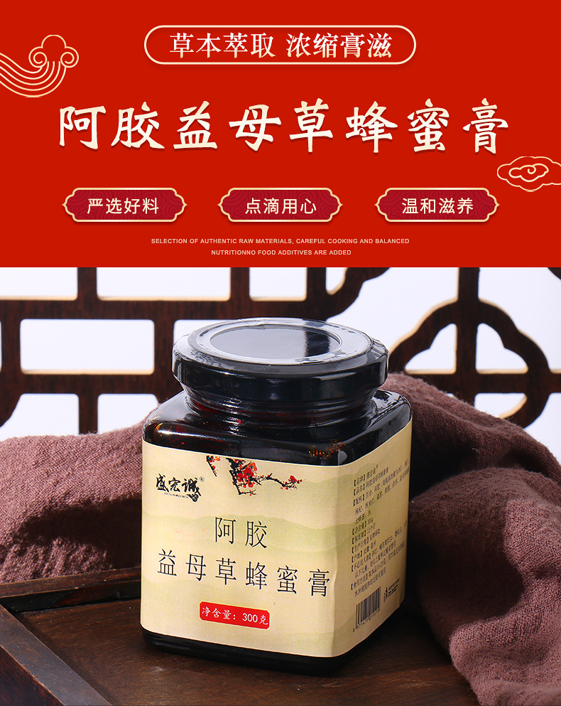 盛宏誠阿膠益母草蜂蜜膏專業(yè)貼牌定制