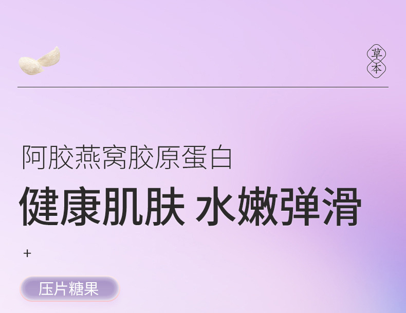 阿膠燕窩膠原蛋白片OEM/ODM免費(fèi)打樣