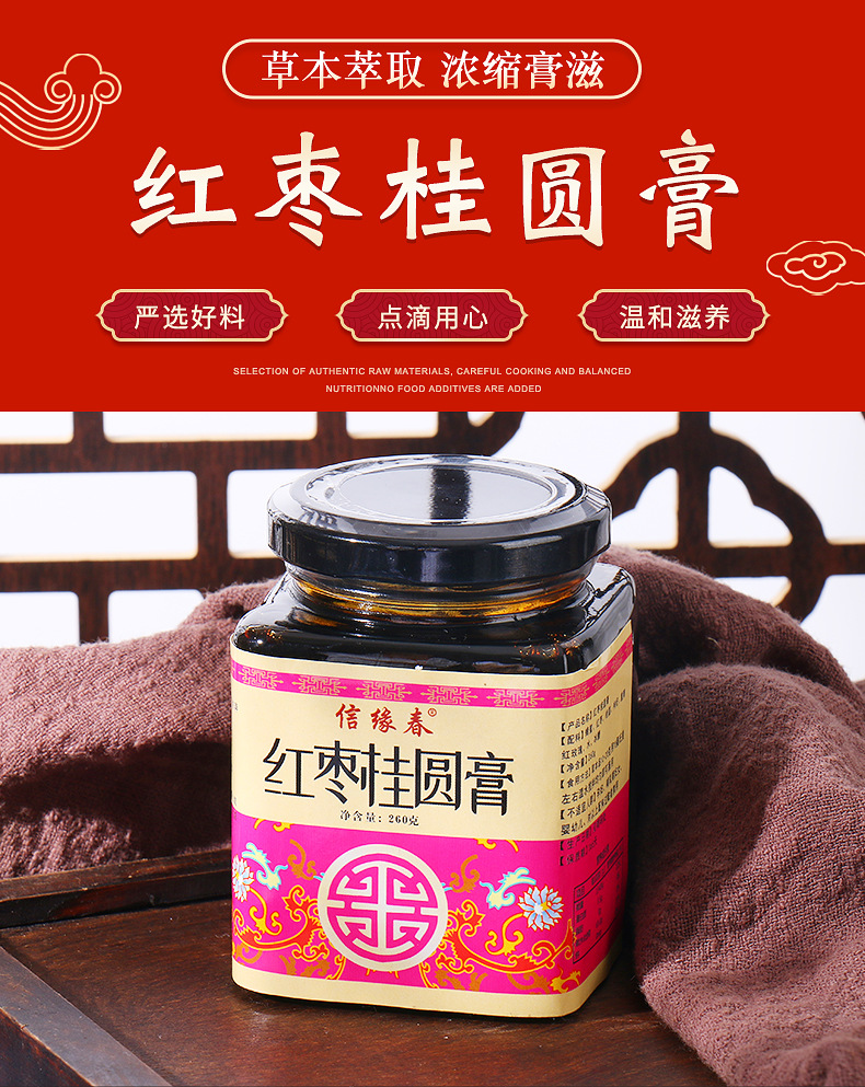 紅棗桂圓枸杞膏女人女性滋補膏滋專業(yè)定制貼牌