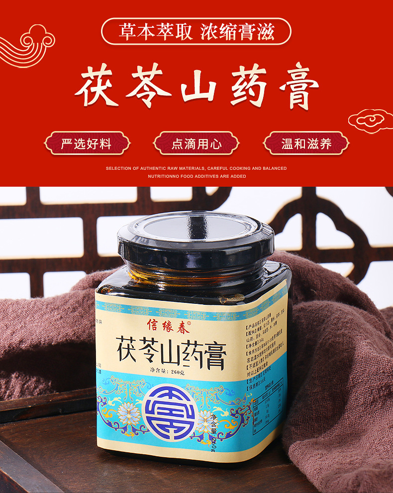 茯苓山藥膏薏米茯苓芡實山藥百合膏滋定制代加工