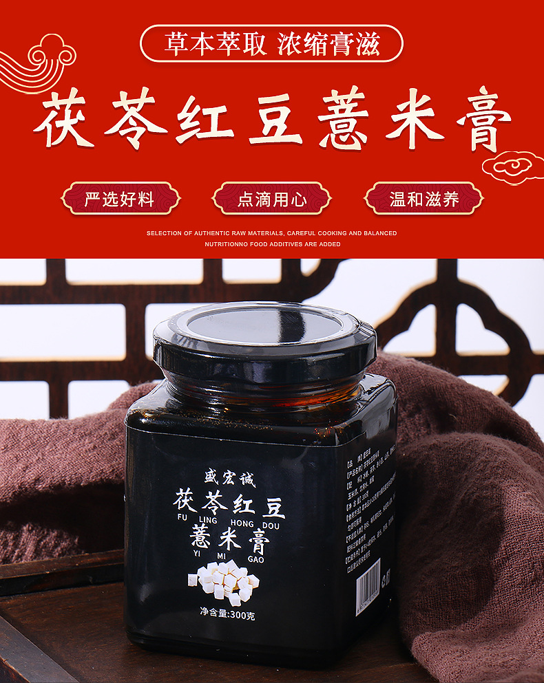 茯苓紅豆薏米膏伏濕膏方山藥芡實膏滋貼牌定制