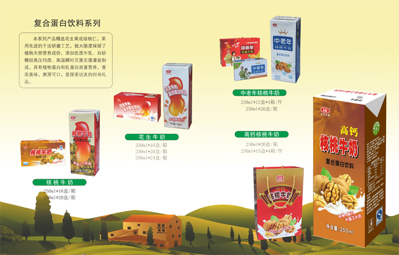 復(fù)合蛋白飲料系列.jpg
