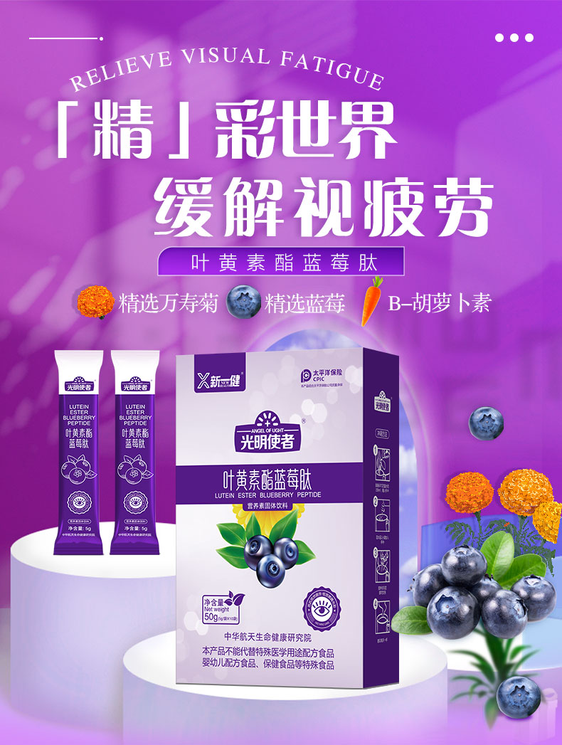 見康實業(yè)葉黃素藍(lán)莓肽固體飲料粉劑貼牌代工