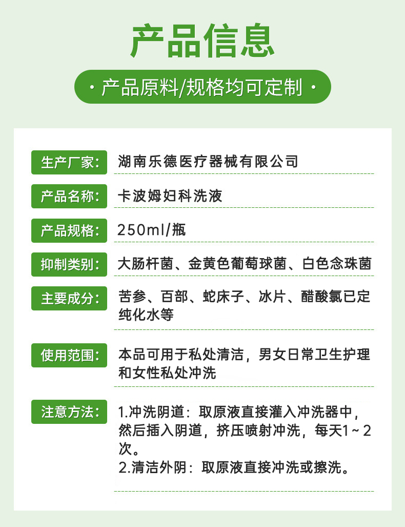 卡波姆婦科洗液詳情頁(yè)_03.jpg