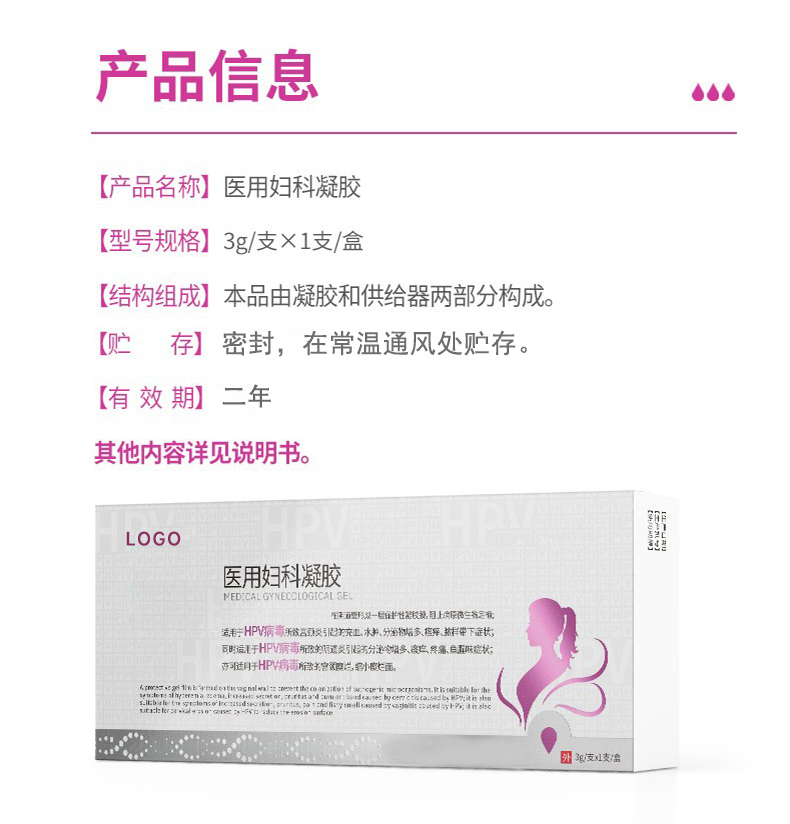 醫(yī)用婦科凝膠詳情頁(yè)_03.jpg