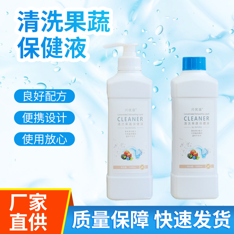 蔬果清潔劑 玩具餐具清洗液 清洗果蔬液OEM代工