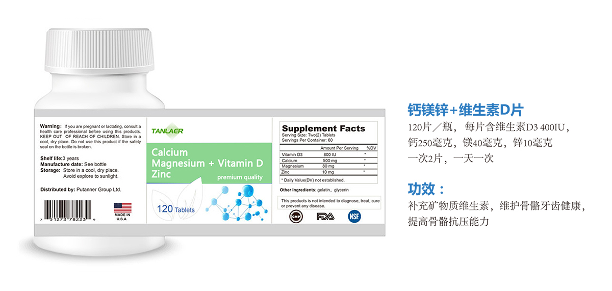 鈣鎂鋅+維生素D片oem代加工,免費(fèi)打樣